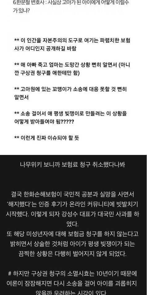 사탄도 실직하게만든 보험사 사건