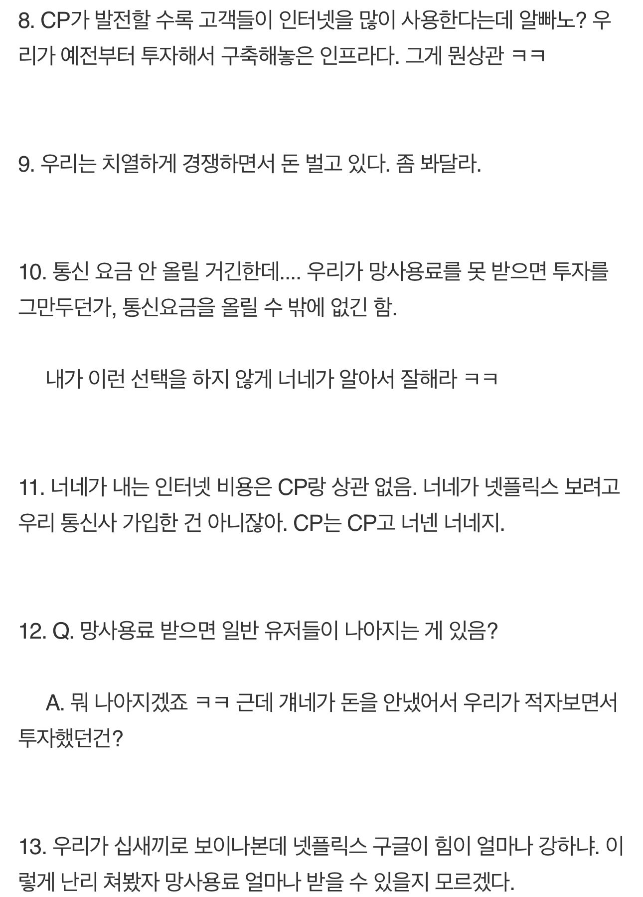 오늘자 통신3사 입장표명 요약