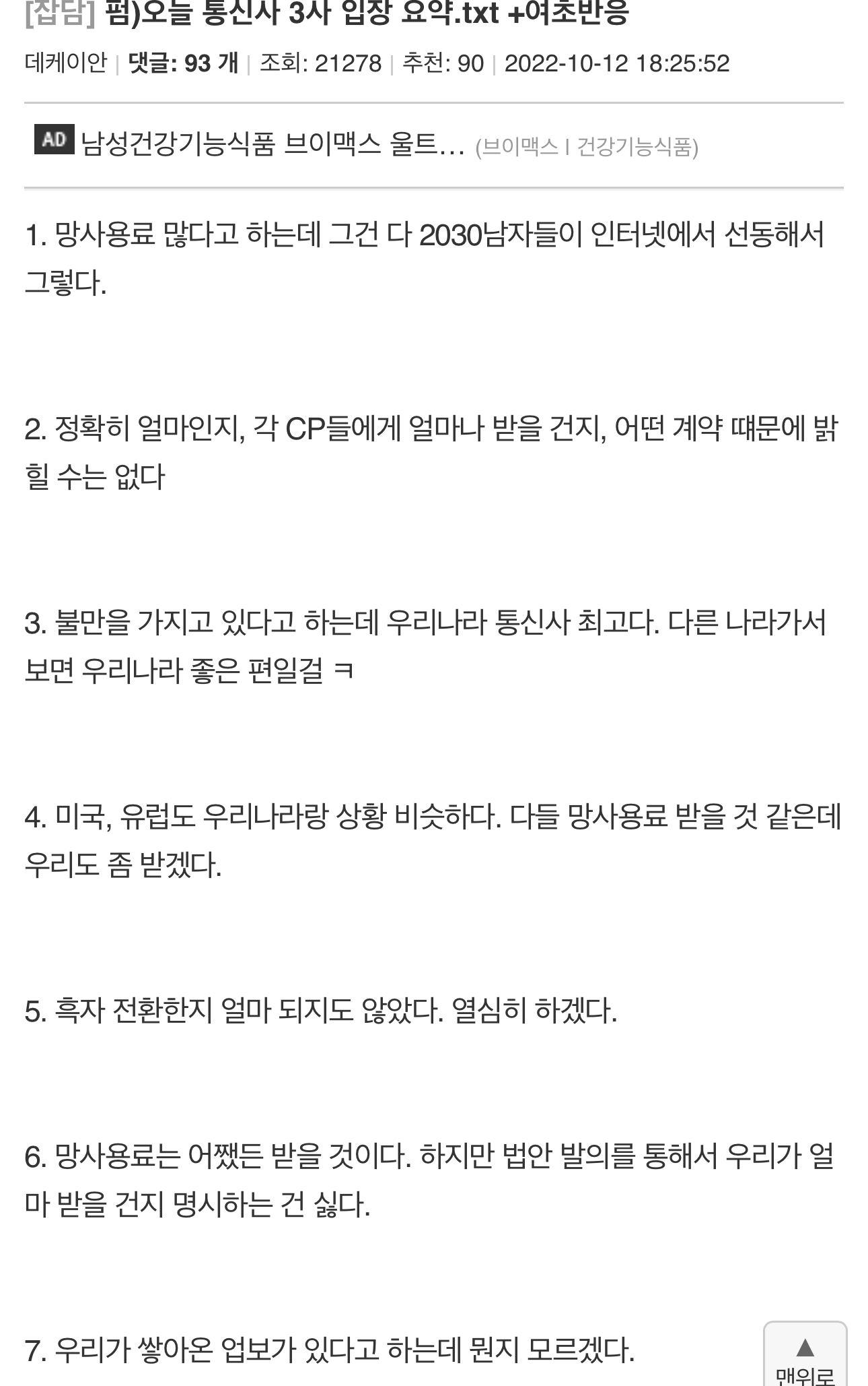 오늘자 통신3사 입장표명 요약