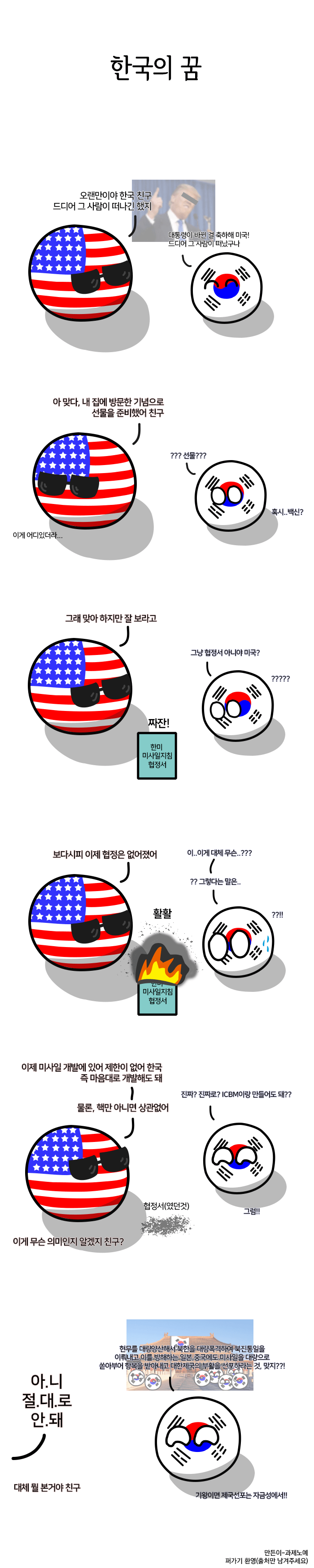 미국이 한국에게 준비한 선물~