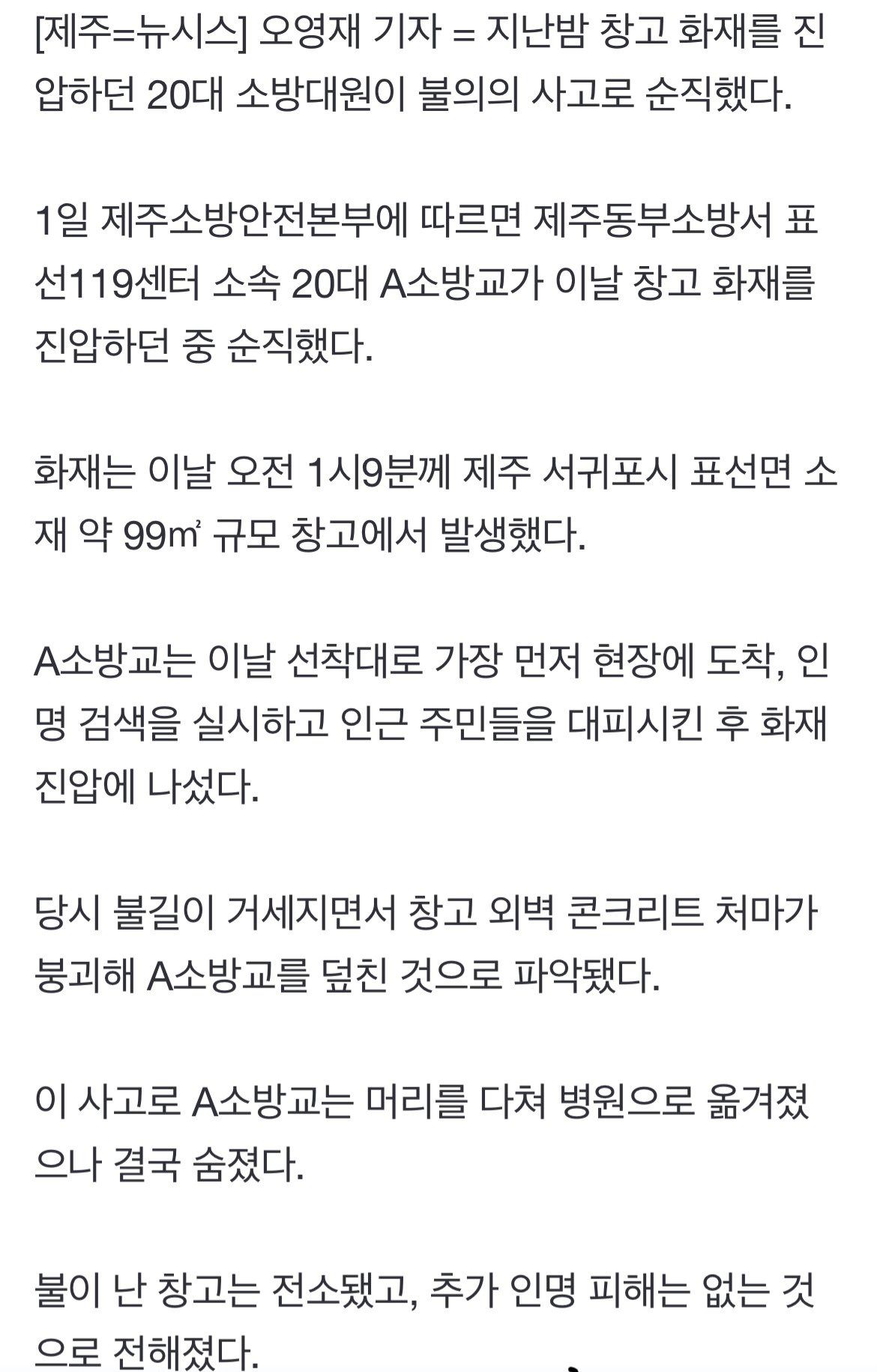 제주도 창고 화재진압하던 20대 소방관 순직