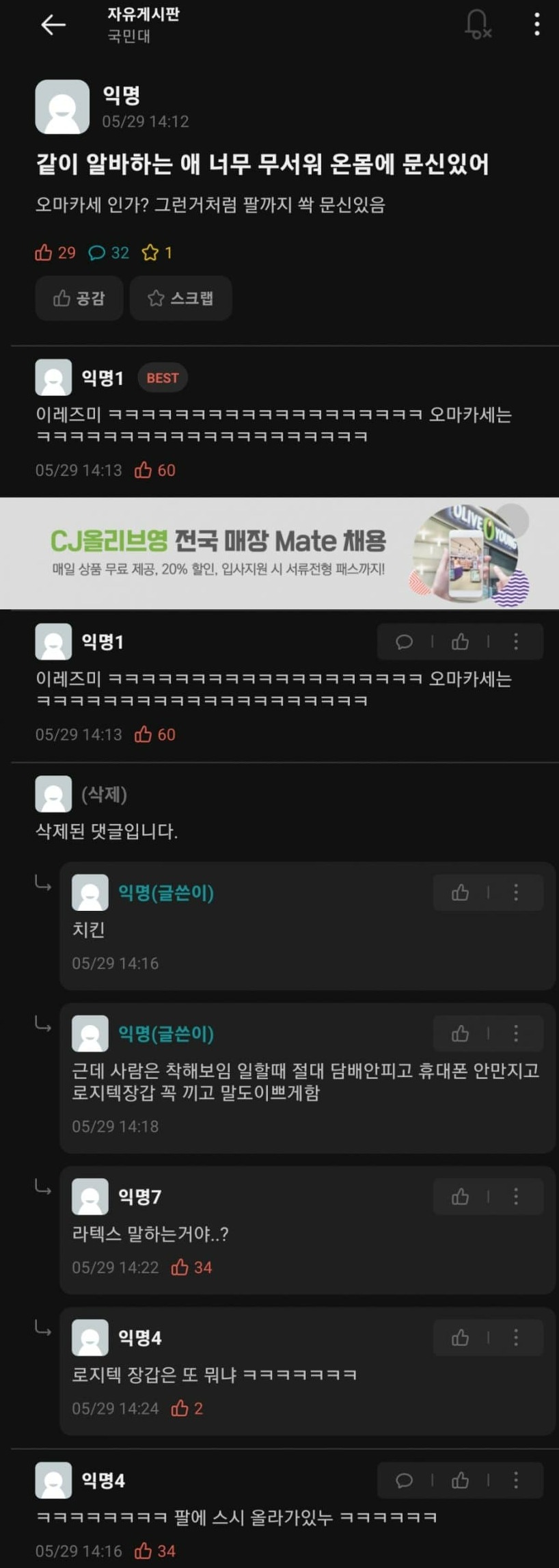 온몸에 문신 있는 알바