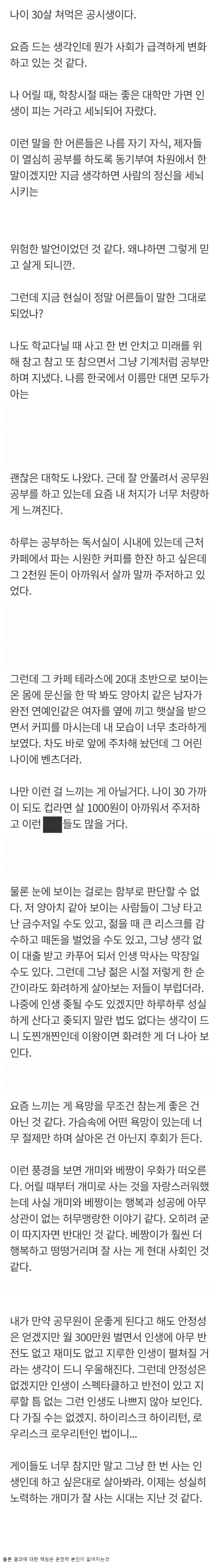 현타 온 30살 공시생