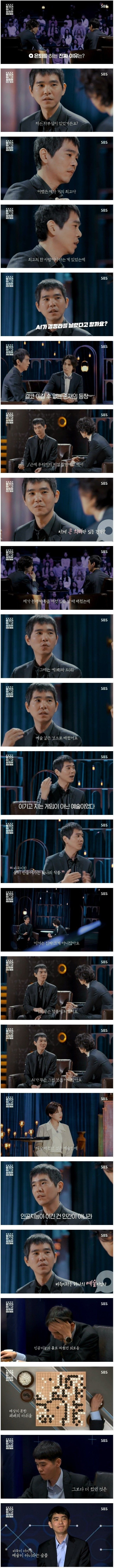 이세돌이 바둑을 은퇴한 이유