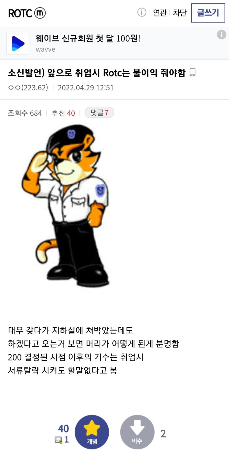 ROTC 근황