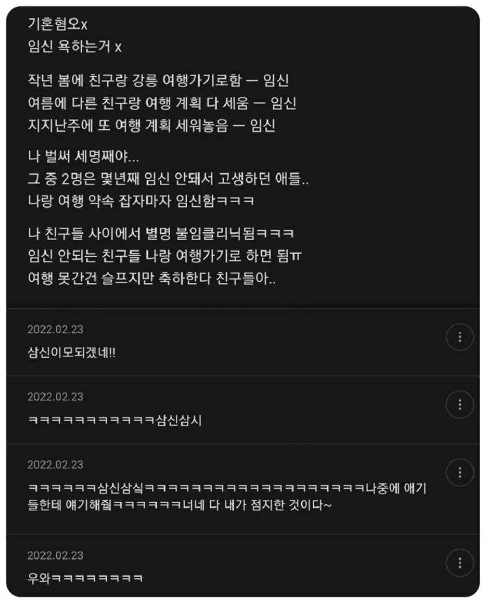 불꽃의 임신여행사