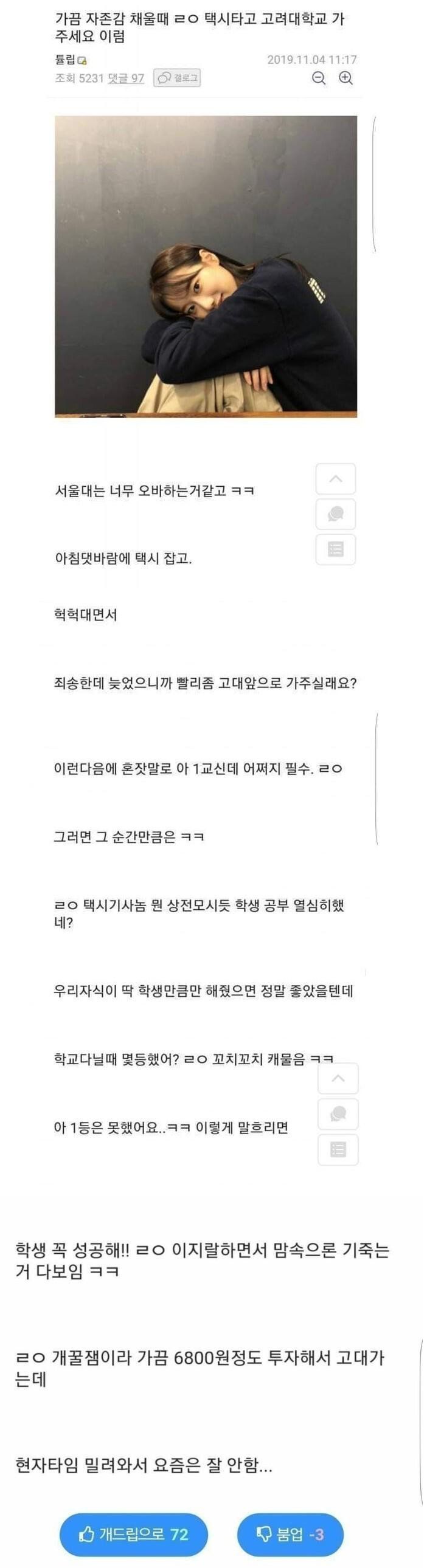 자존감 채우러 고대감