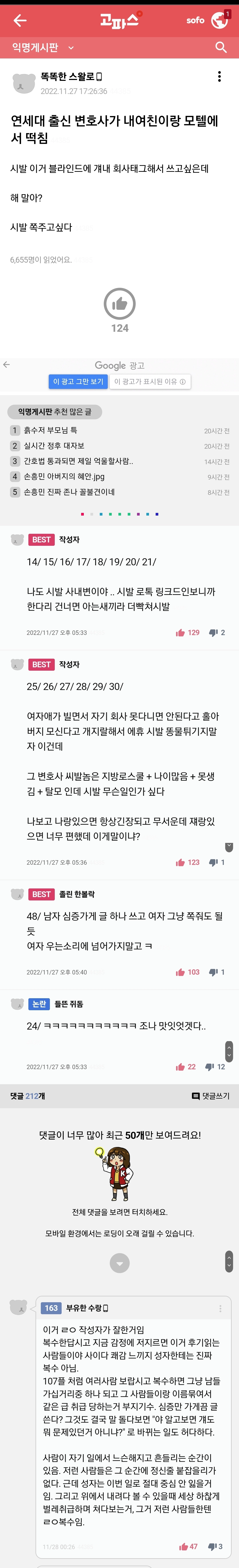 지금 고대에서 난리난 NTR 당한 글