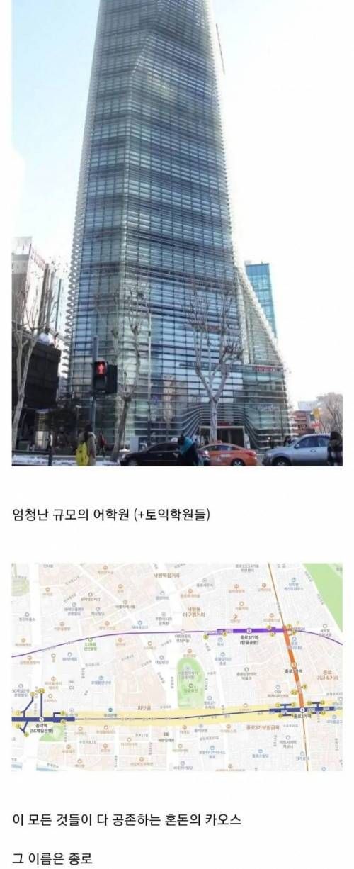 서울에서 가장 혼란스러운 곳