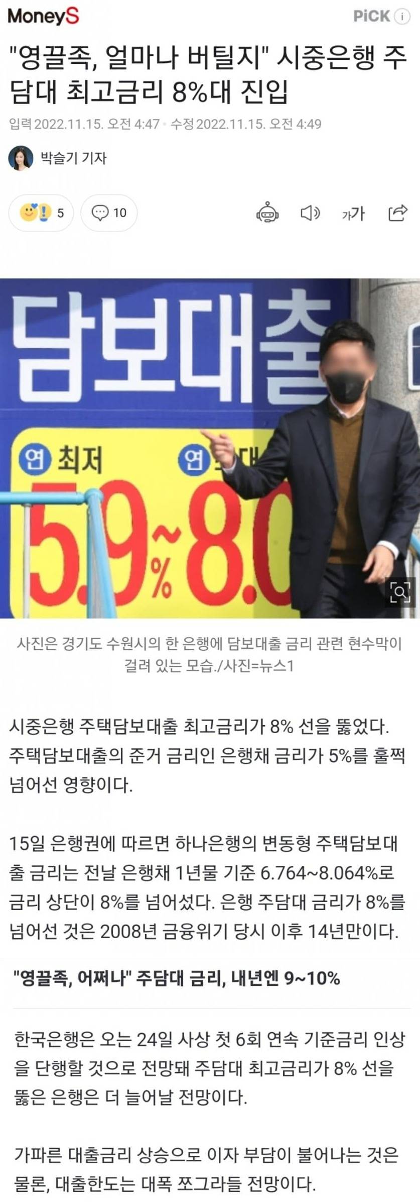 영끌족 얼마나 버틸지