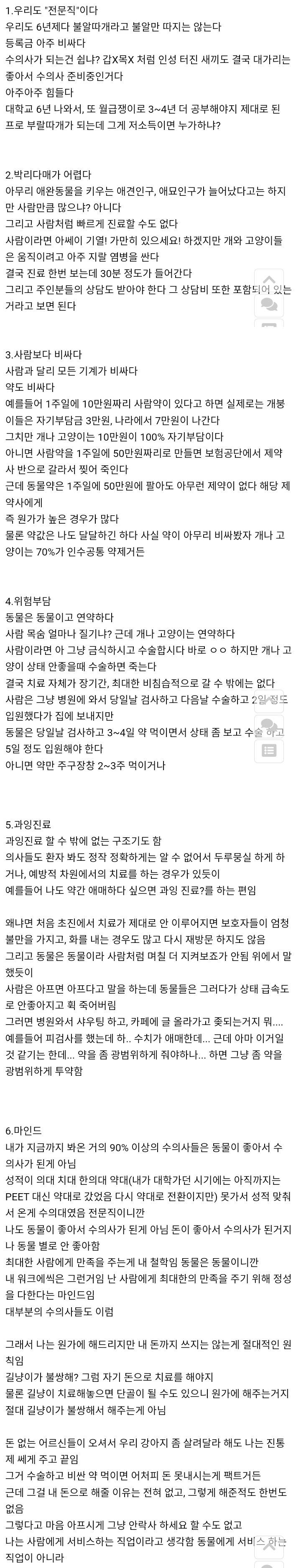 수의사가 말하는 동물병원이 비싼 이유