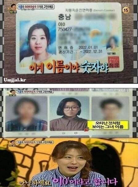 방송에 출연한 특이한 이름 끝판왕.