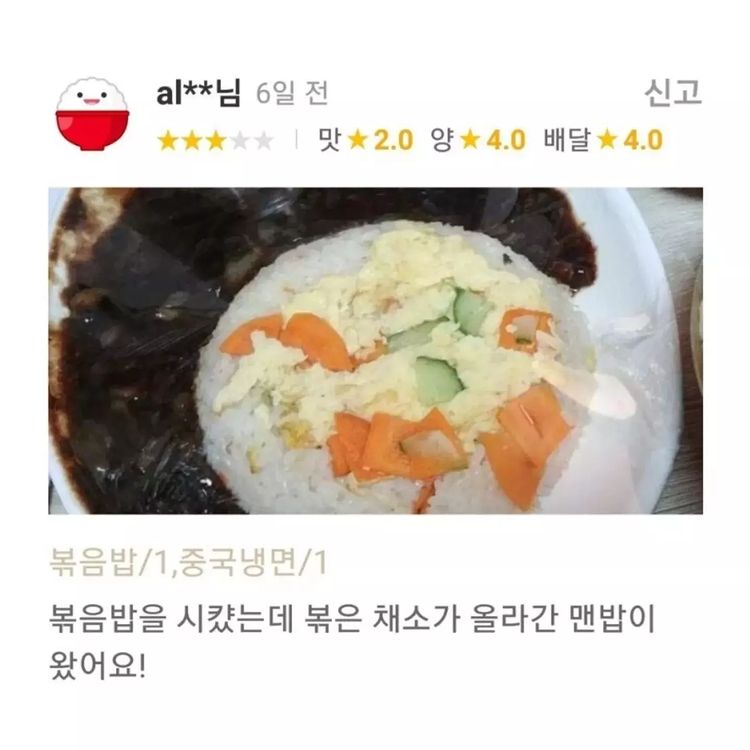 중국집 볶음밥의 퇴화 과정.