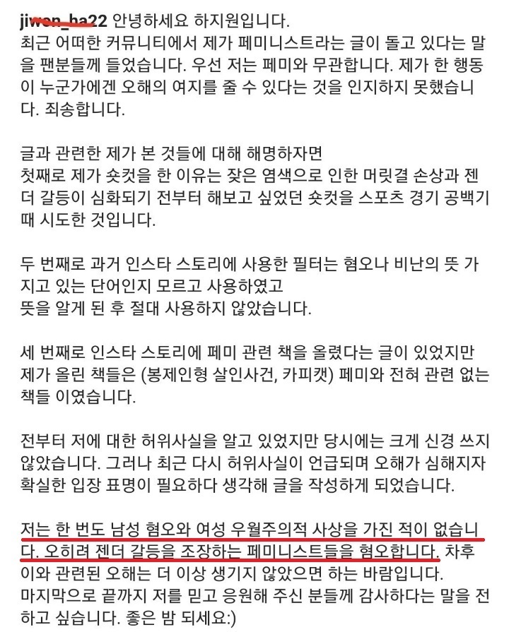 [연예] [사진] 숏컷 했다 페미로 오해받은 하지원 치어 입장 .JPG