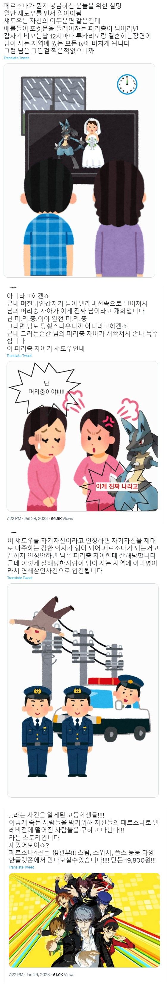 무시무시한 페르소나4 설명.