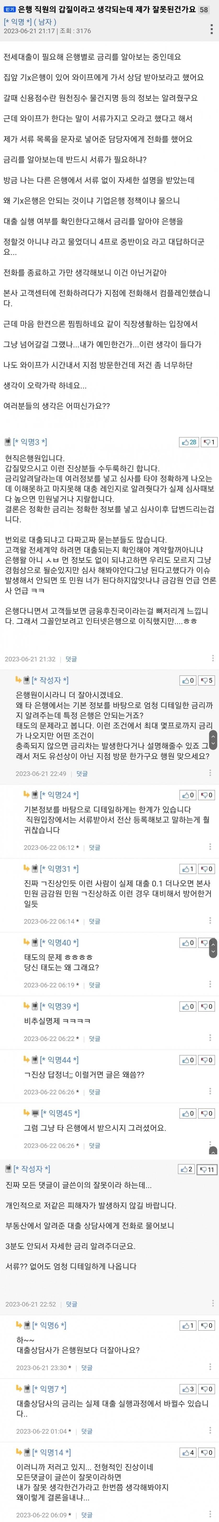 은행원에게 갑질 당한 것 같다는 분