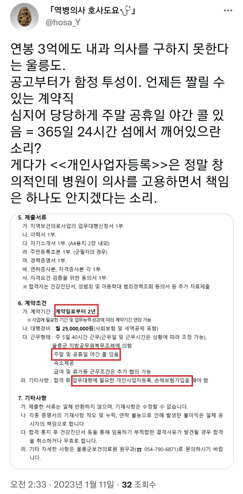 연봉 3억에도 의사를 못 구하는 울릉도