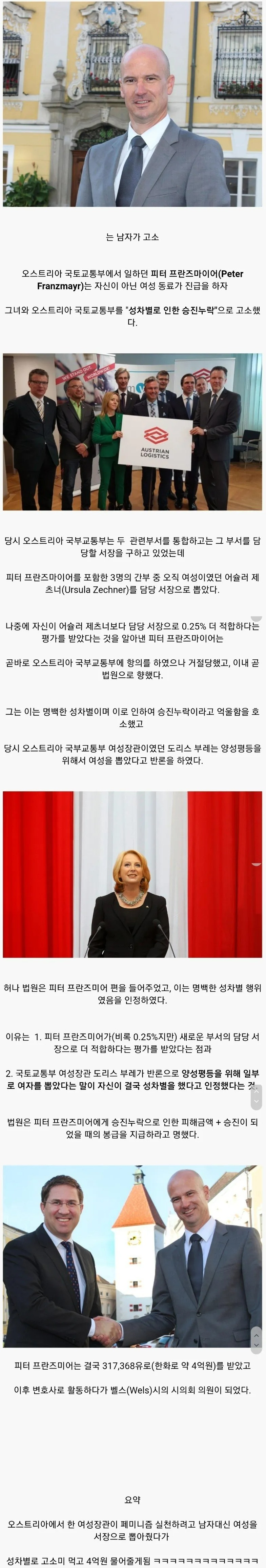 오스트리아식 양성평등