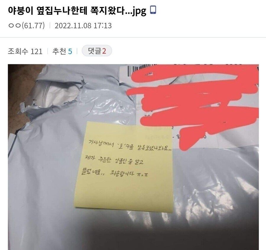 옆집 누나한테 쪽지받음