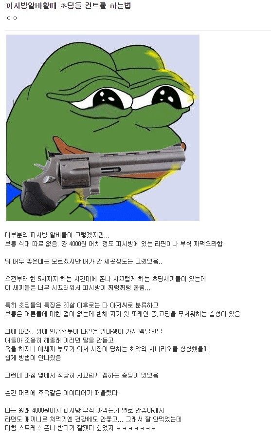 피시방 알바할 때 초딩들 컨트롤 하는 법