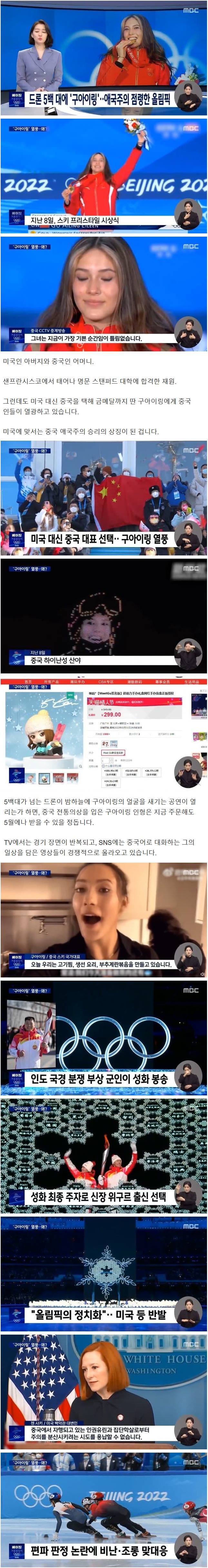 애국주의가 점령한 올림픽