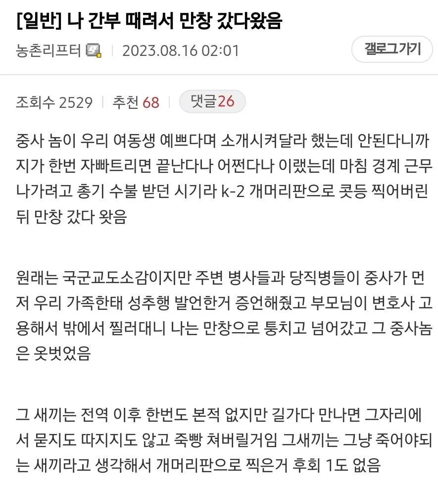 간부때리고 영창 간 디시인.