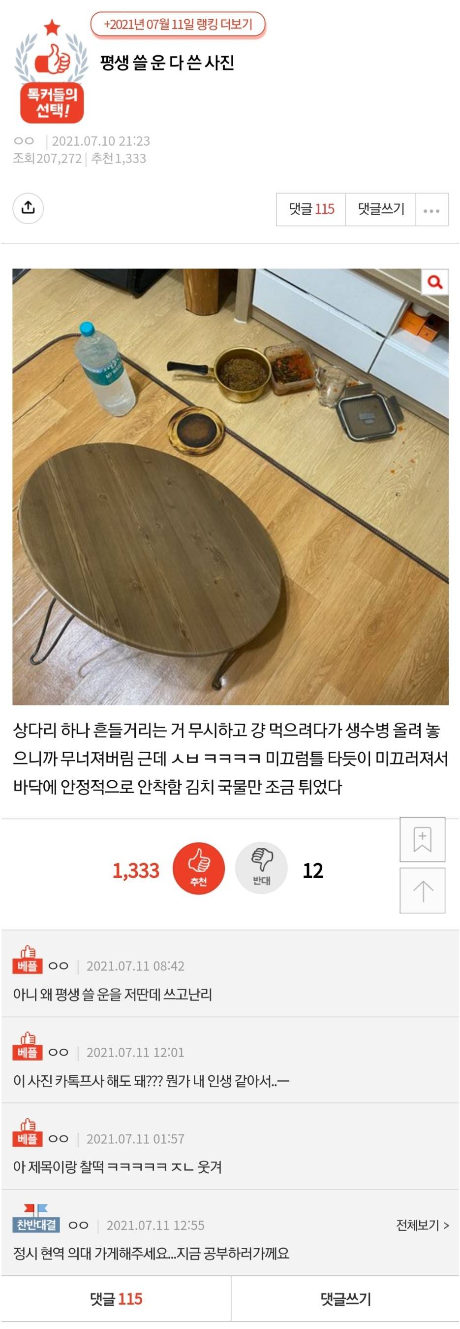 평생 쓸 운 다 쓴 사진