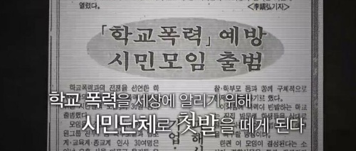 학교폭력으로 자살한 아들을 위해 아버지가 한 선택