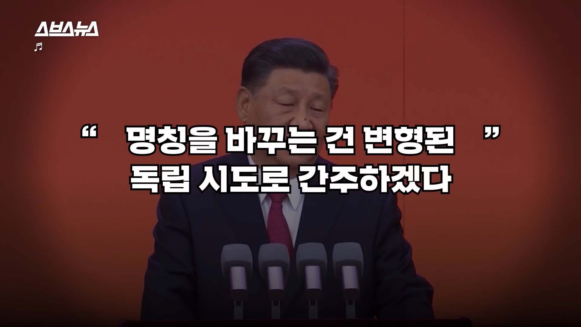 올림픽에서 대만을 대만이라 못 부르는 이유