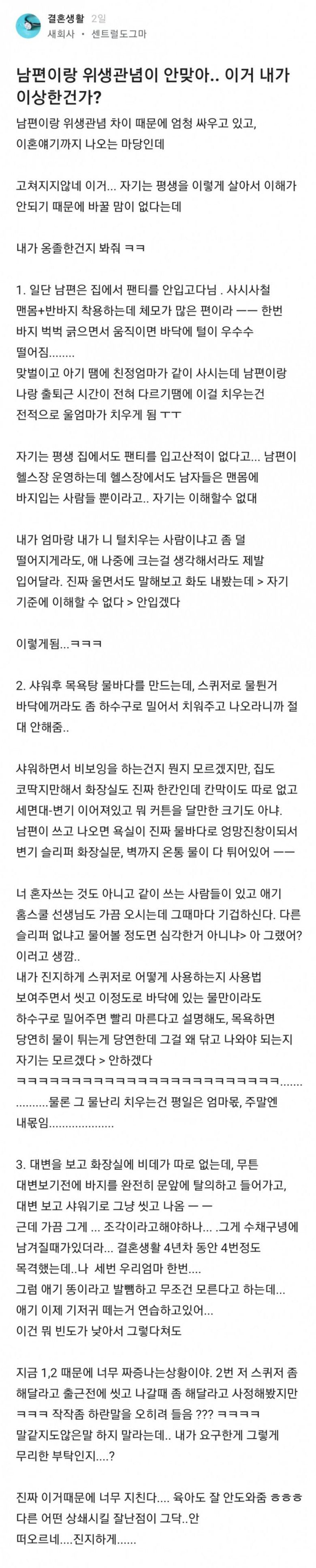 남편의 위생관념