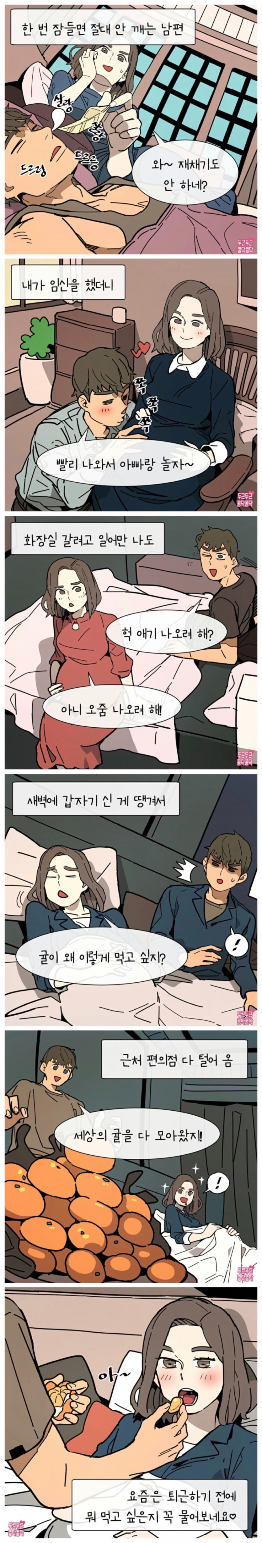 임신하니 달라지는 남편.