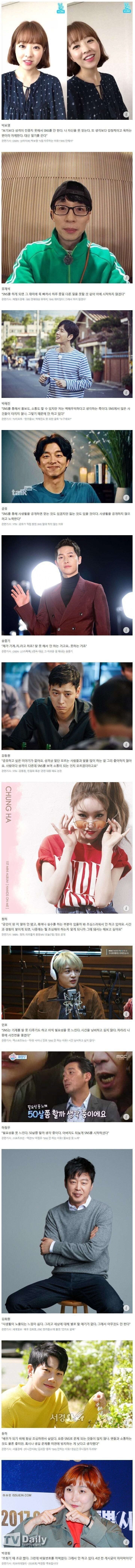 SNS를 안 하는 연예인들의 이유