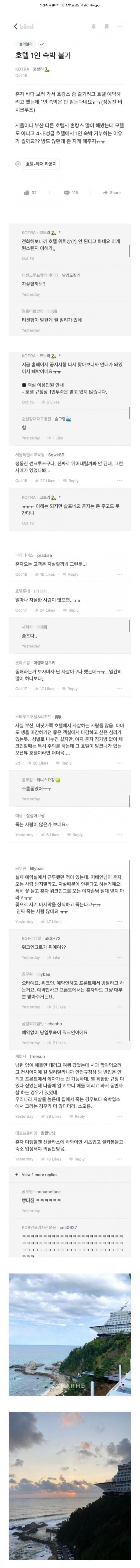 1인 숙박 불가 호텔