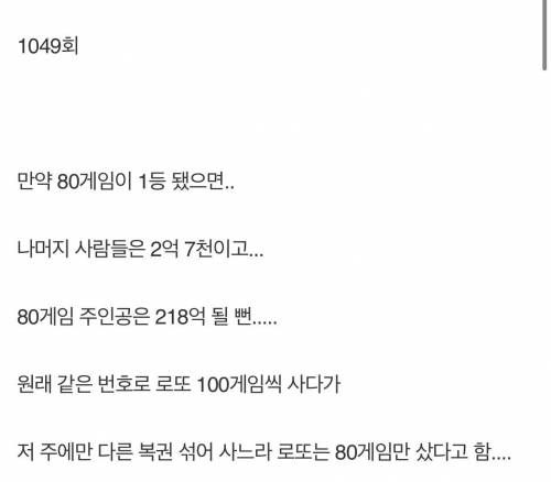 로또 3등 한명이 80개 당첨