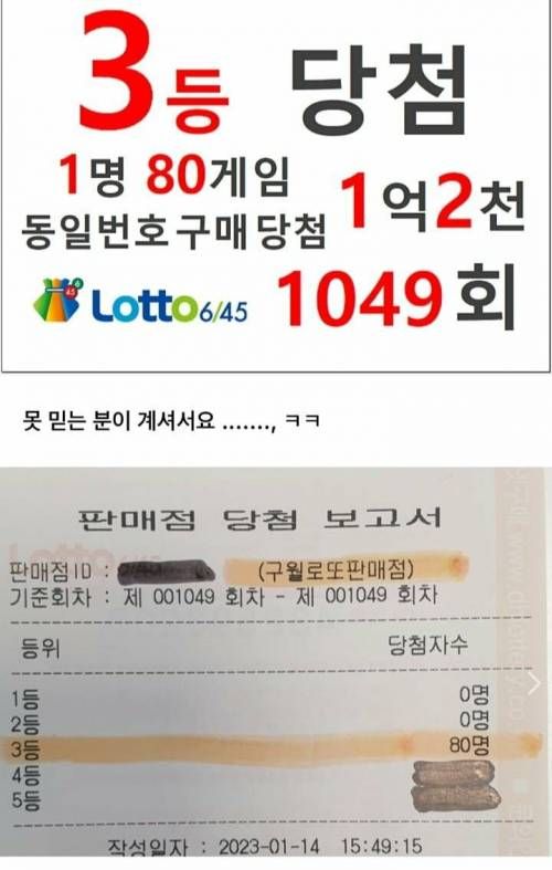 로또 3등 한명이 80개 당첨