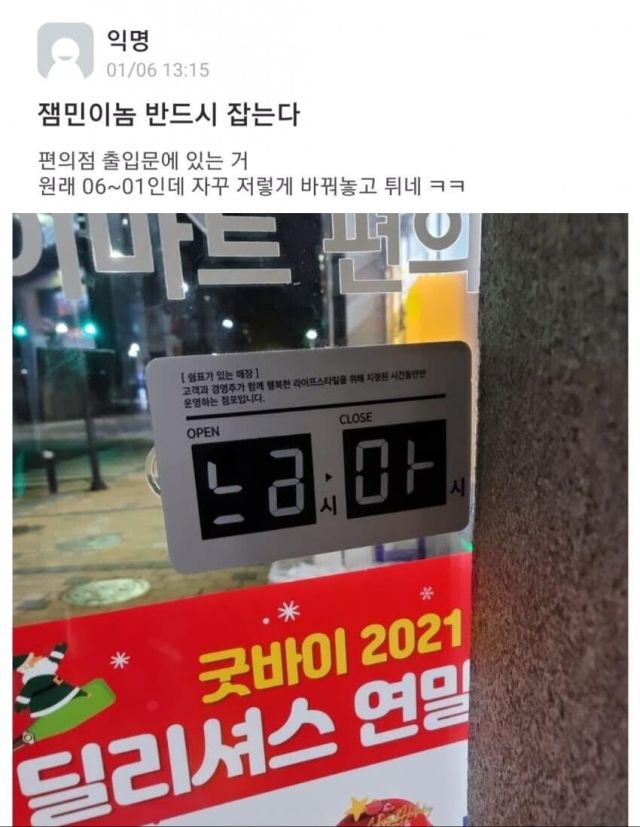 잼민이들의 편의점 테러.