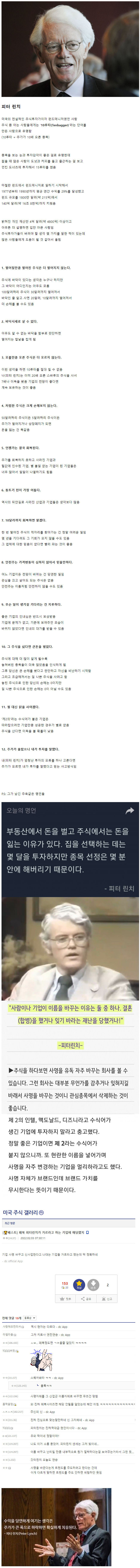 전설적인 주식투자가의 조언