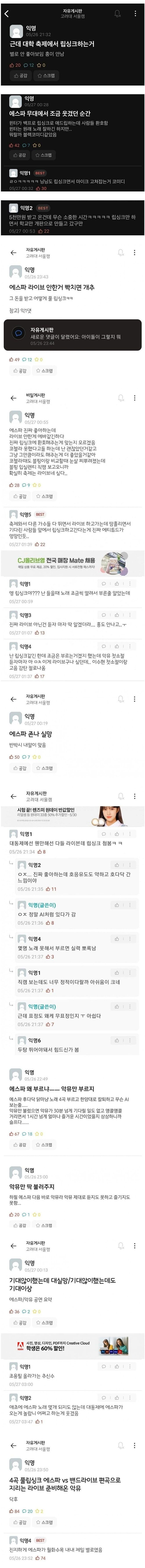 에스파 고려대 축제 립싱크 논란