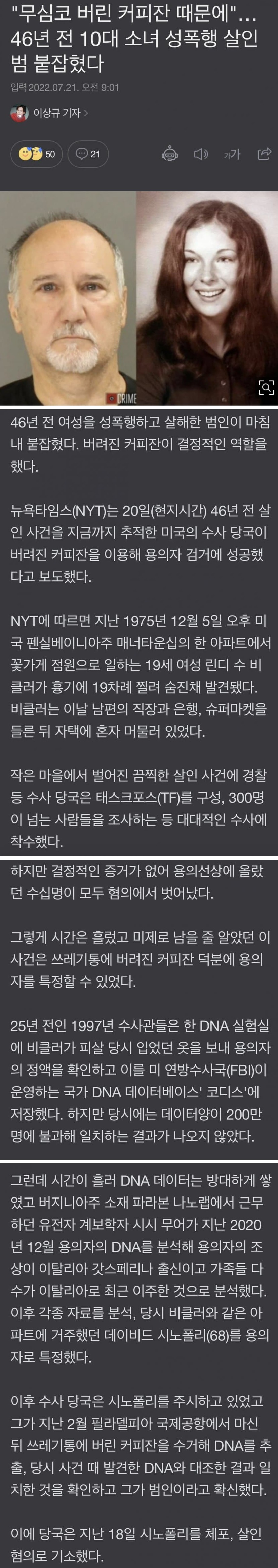 무심코 버린 커피잔 때문에