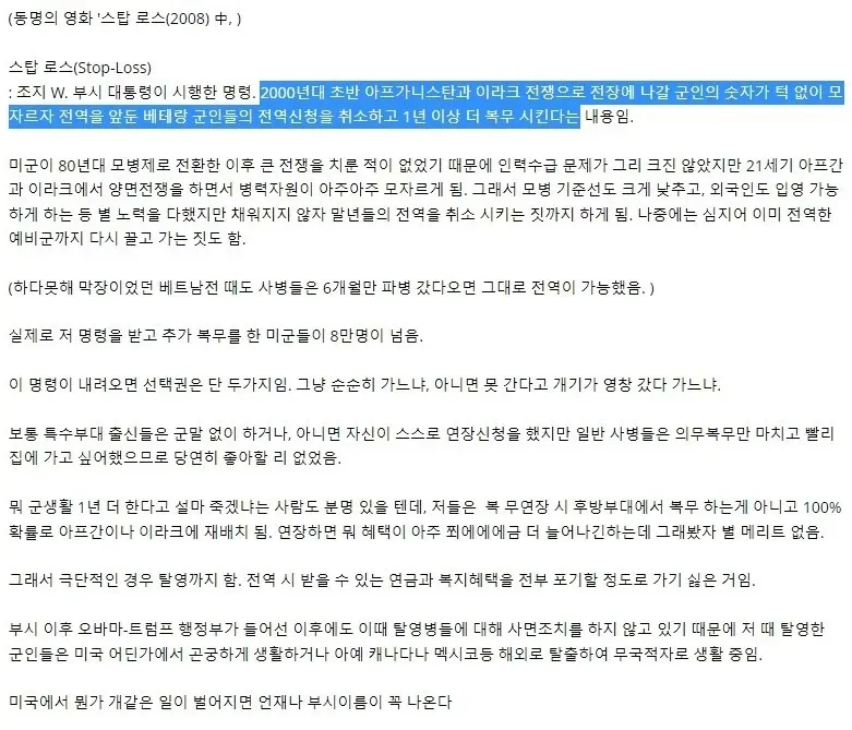 전역날 전역을 취소시킨 나라