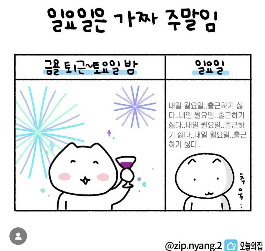 일요일은 가짜 주말임