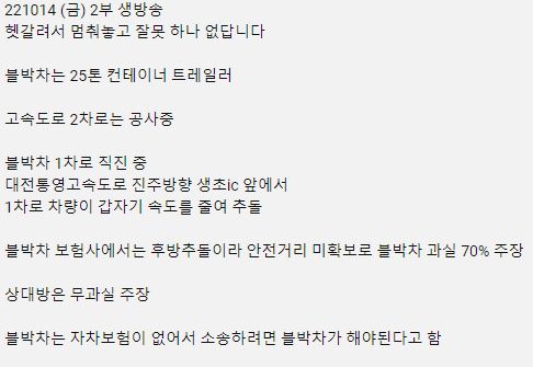 한문철) 25톤 트레일러 사고