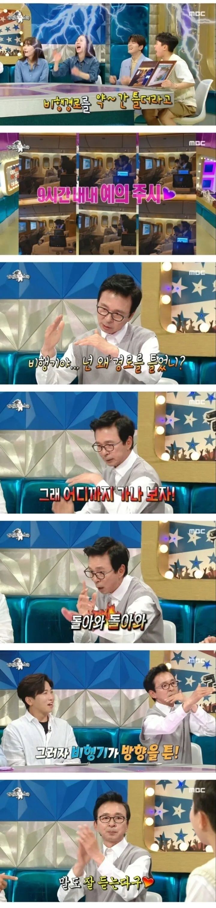 김국진이 기내에서 하는 행동