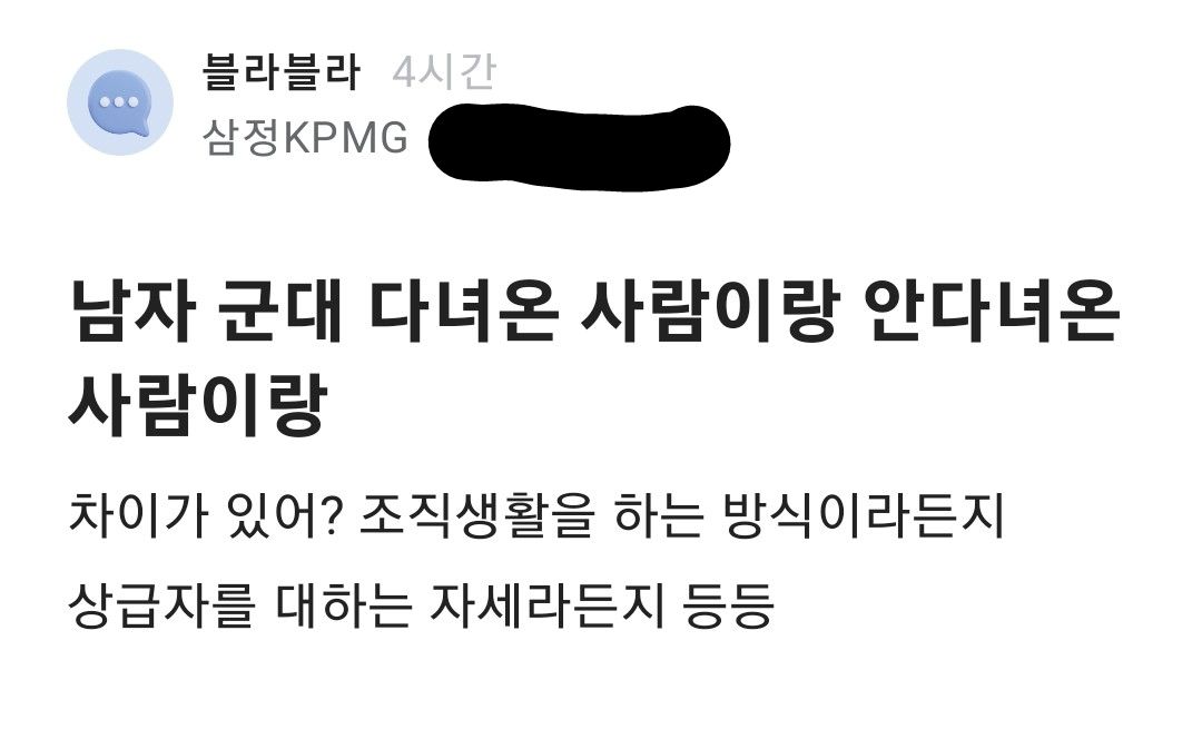 남성 조직에서 호불호 갈리는 것