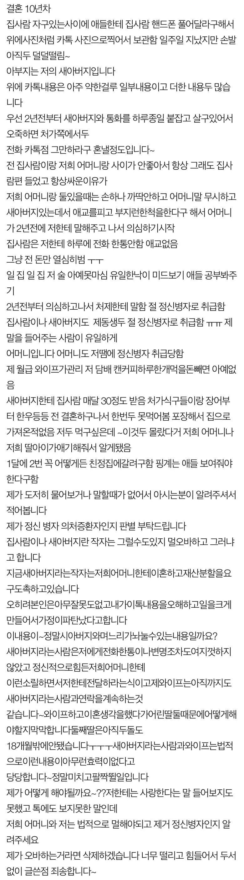 시아버지와 며느리의 의심