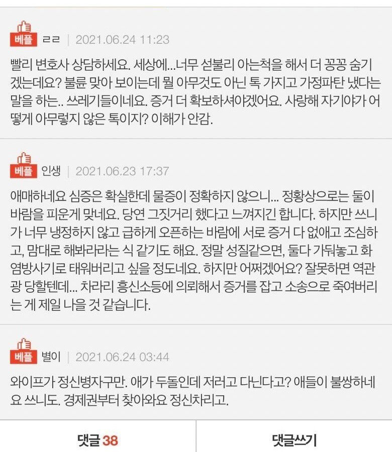 시아버지와 며느리의 의심