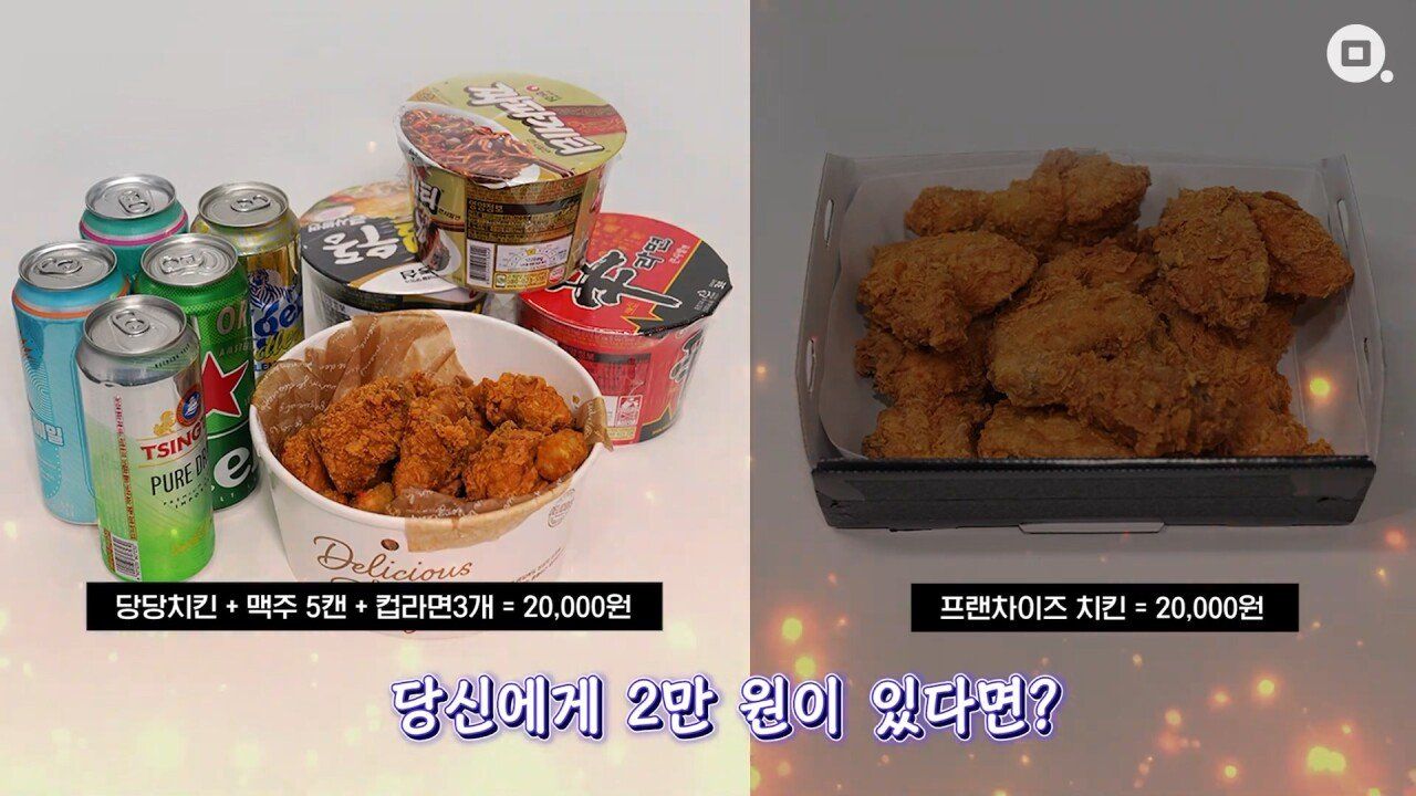 당당 치킨 vs 프랜차이즈 치킨