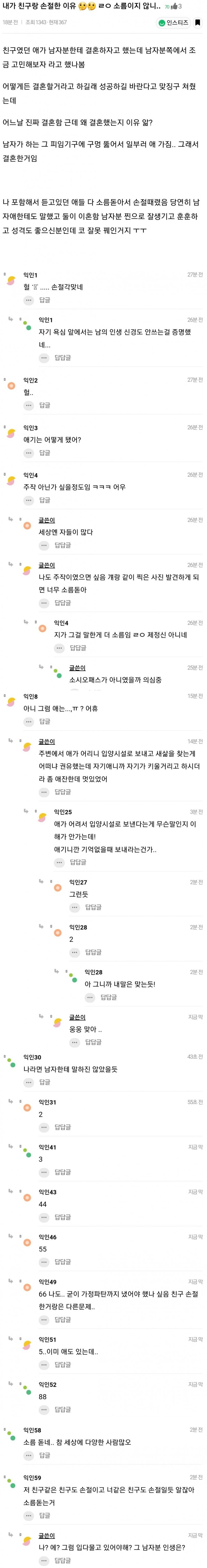 임신공격 성공했다가 이혼한 친구