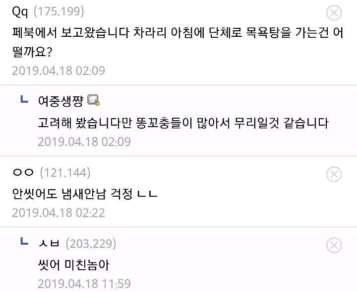 씻는 법을 배우고 컬쳐쇼크를 느낀 사람들