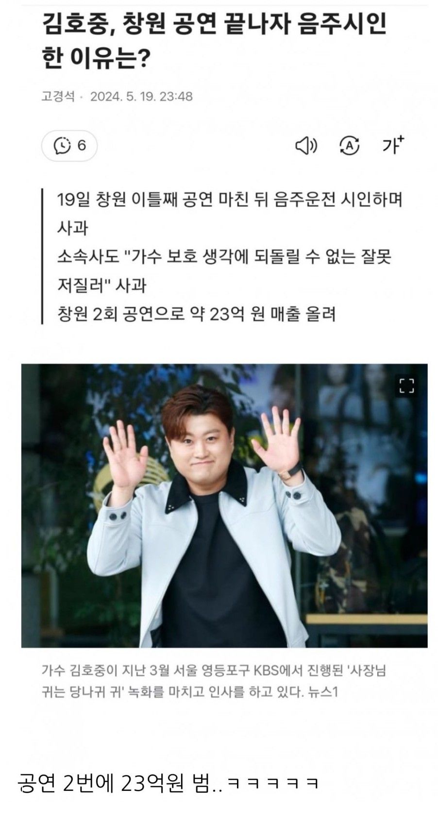 김호중 창원 공연 끝나자 시인한 이유